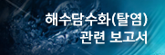 Desalination banner
