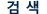 ˻